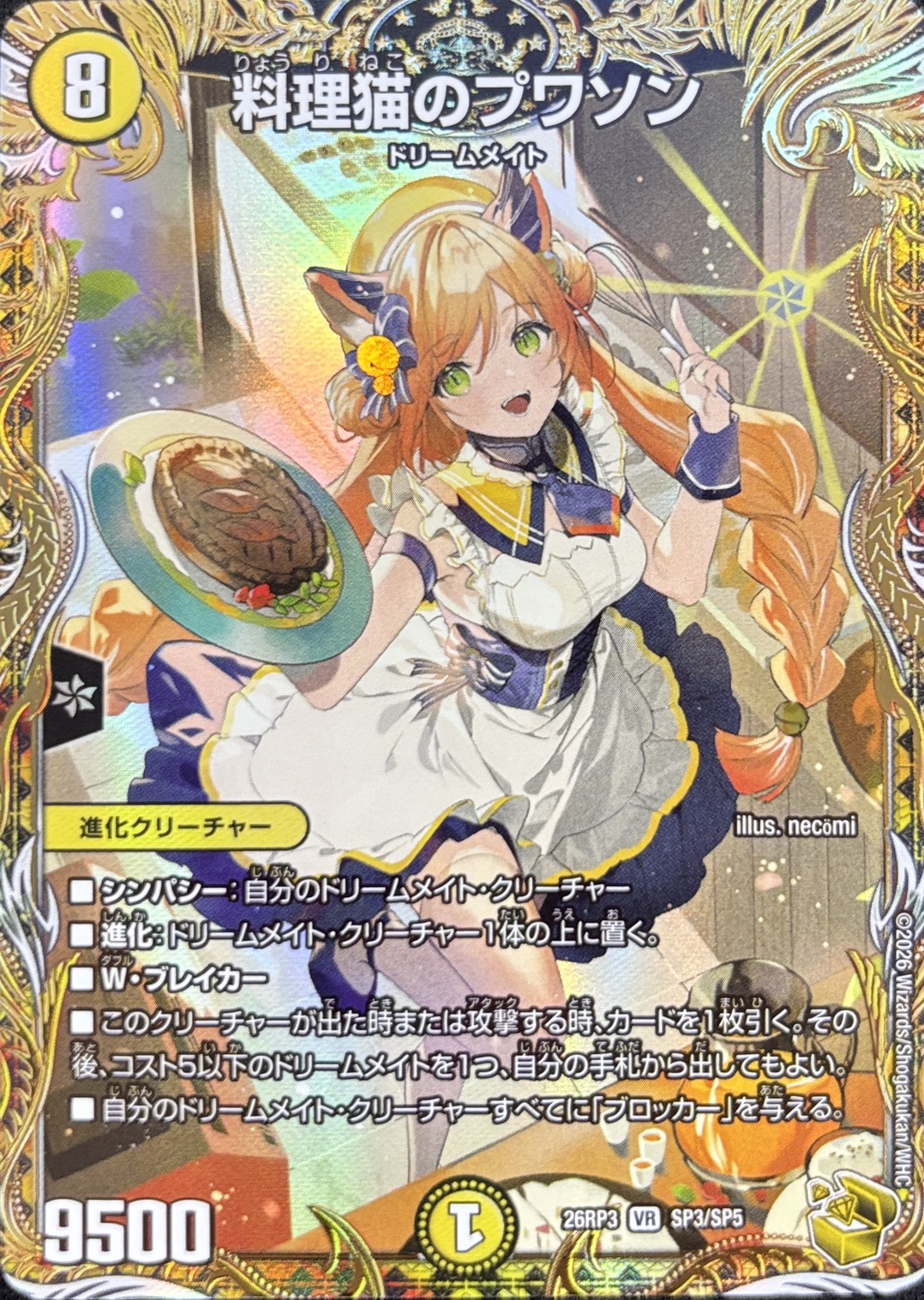 料理猫のプワソン(26RP3SP3/SP5)